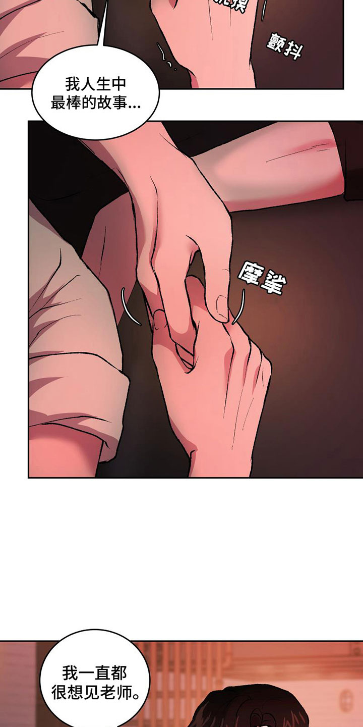 致幻漫画,第8话1图