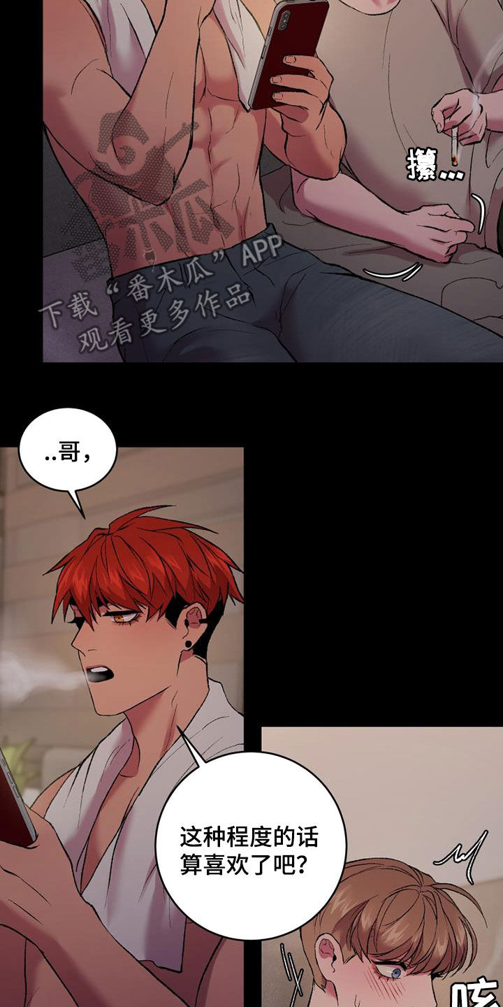 致幻漫画,第31话1图