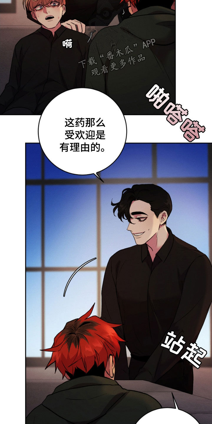 致幻漫画,第93话2图