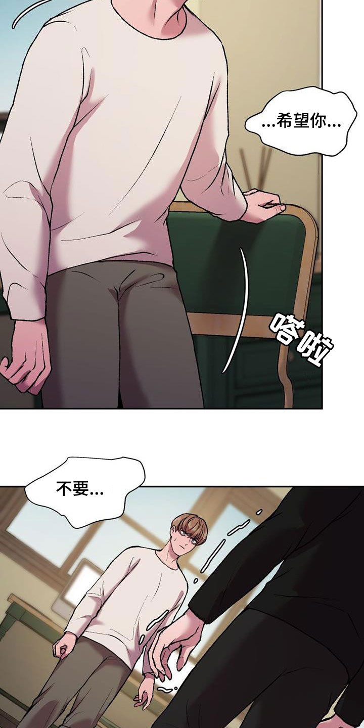 致幻漫画,第20话2图