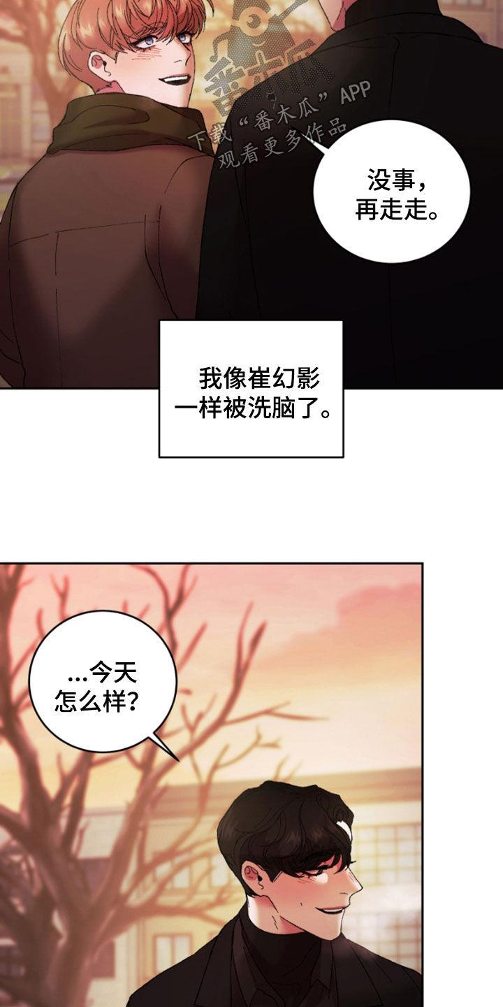 致幻漫画,第51章：我要摆脱你2图