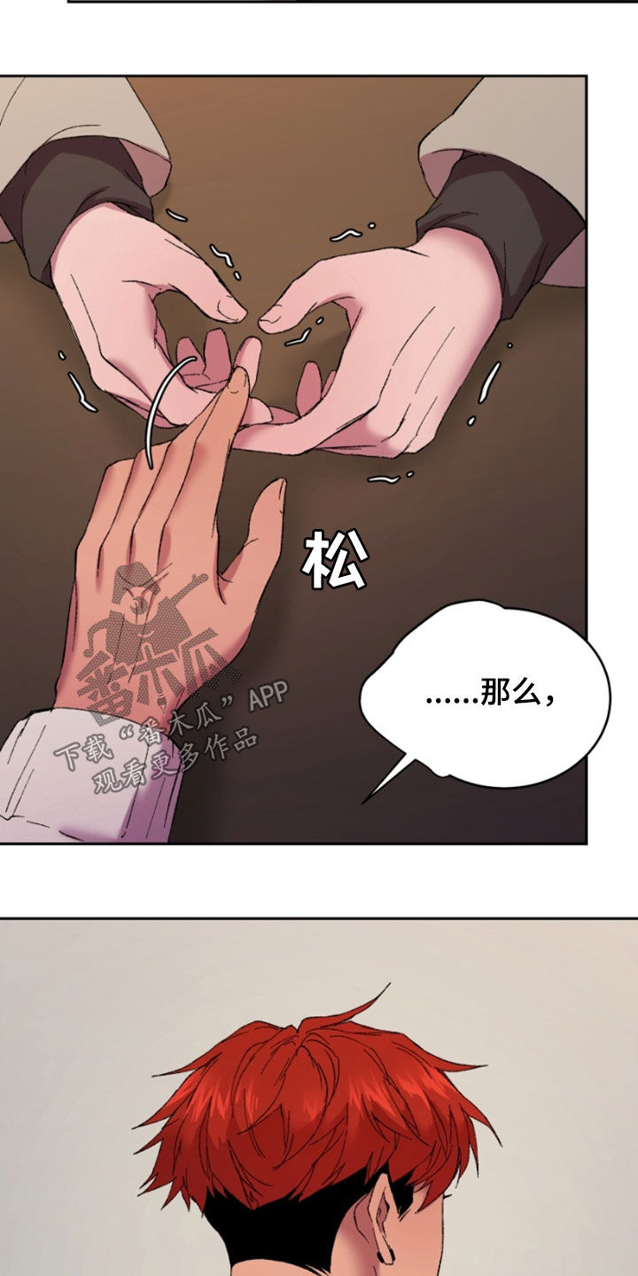 致幻漫画,第44章：期待什么2图