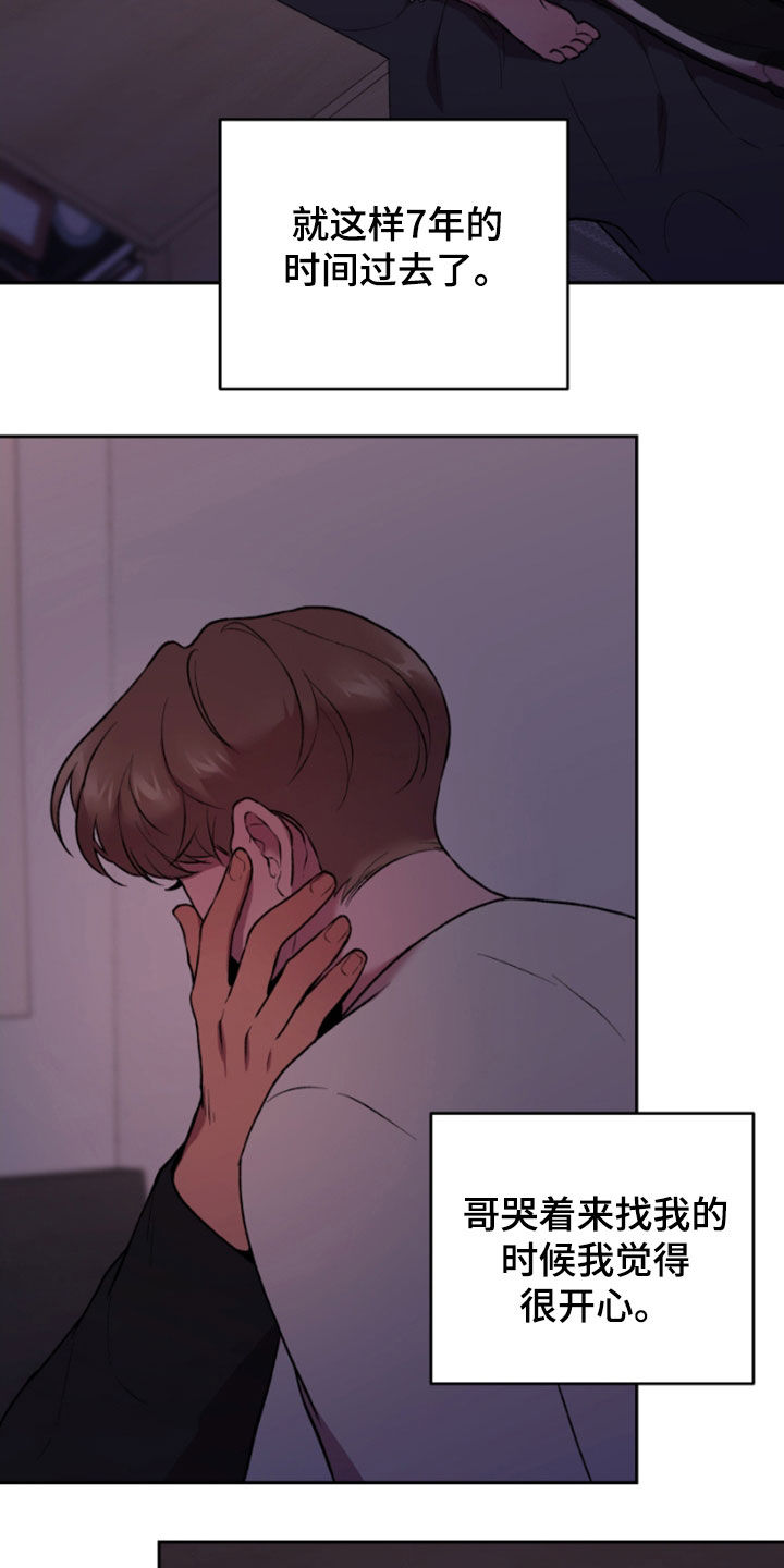 致幻漫画,第77话2图