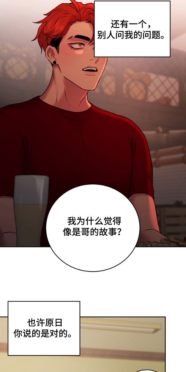 致幻漫画,第87话1图