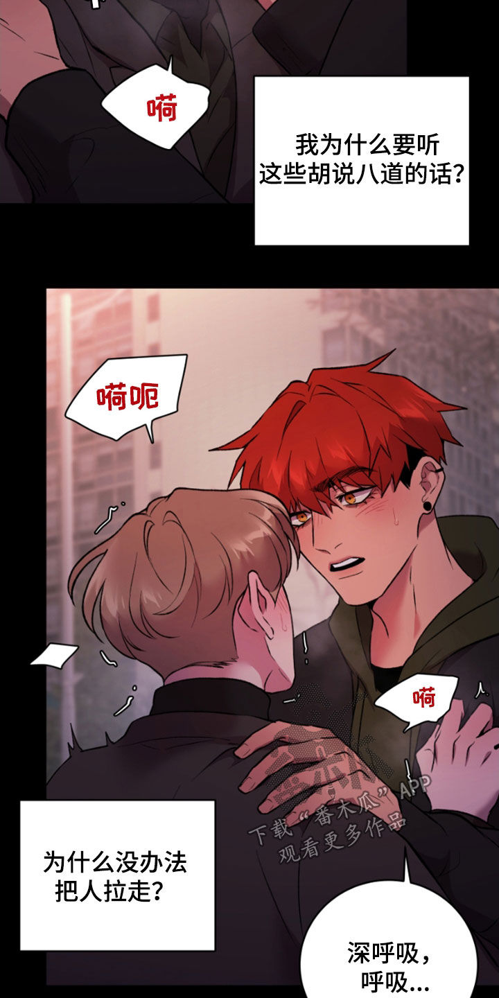 致幻漫画,第81话2图