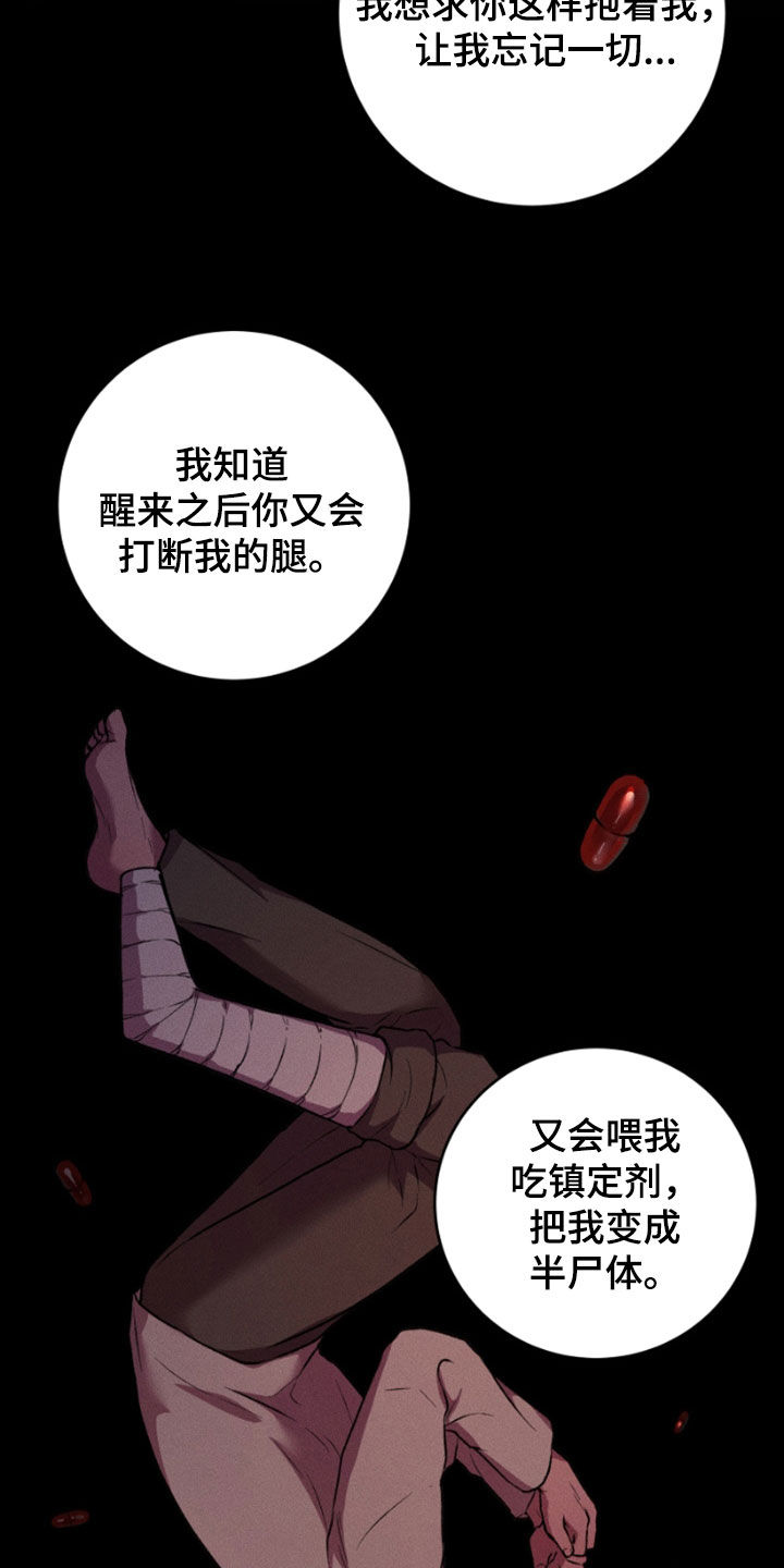 致幻漫画,第99话1图