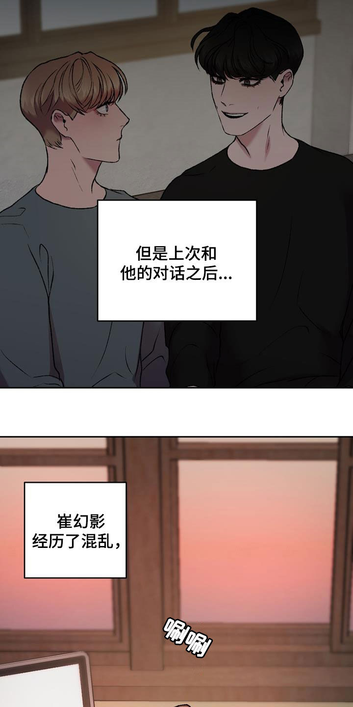 致幻漫画,第33话2图