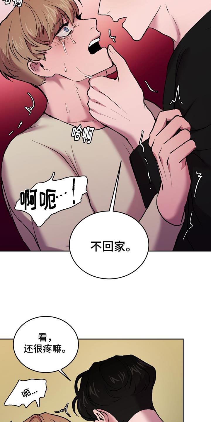 致幻漫画,第10话1图