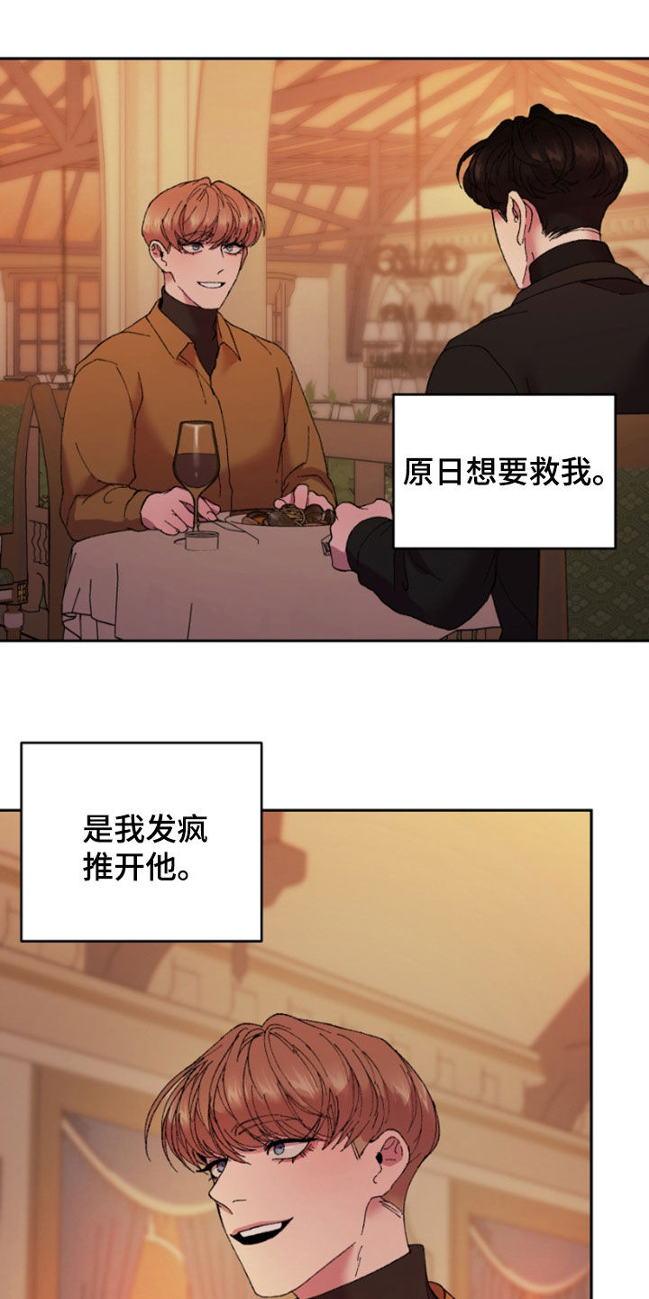 致幻漫画,第51章：我要摆脱你2图