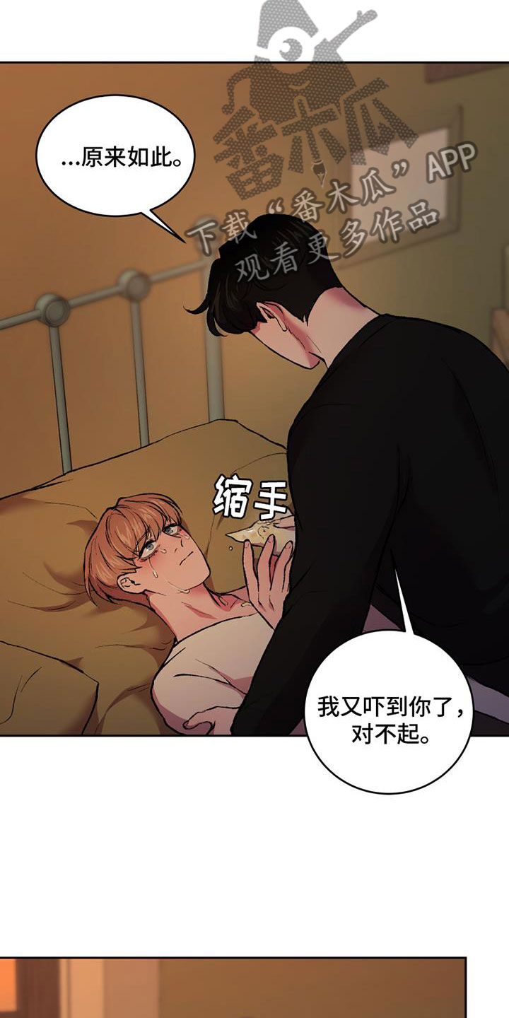 致幻漫画,第15话2图
