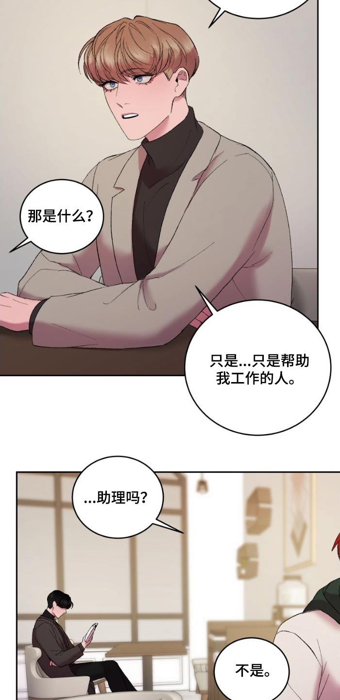 致幻漫画,第42话2图