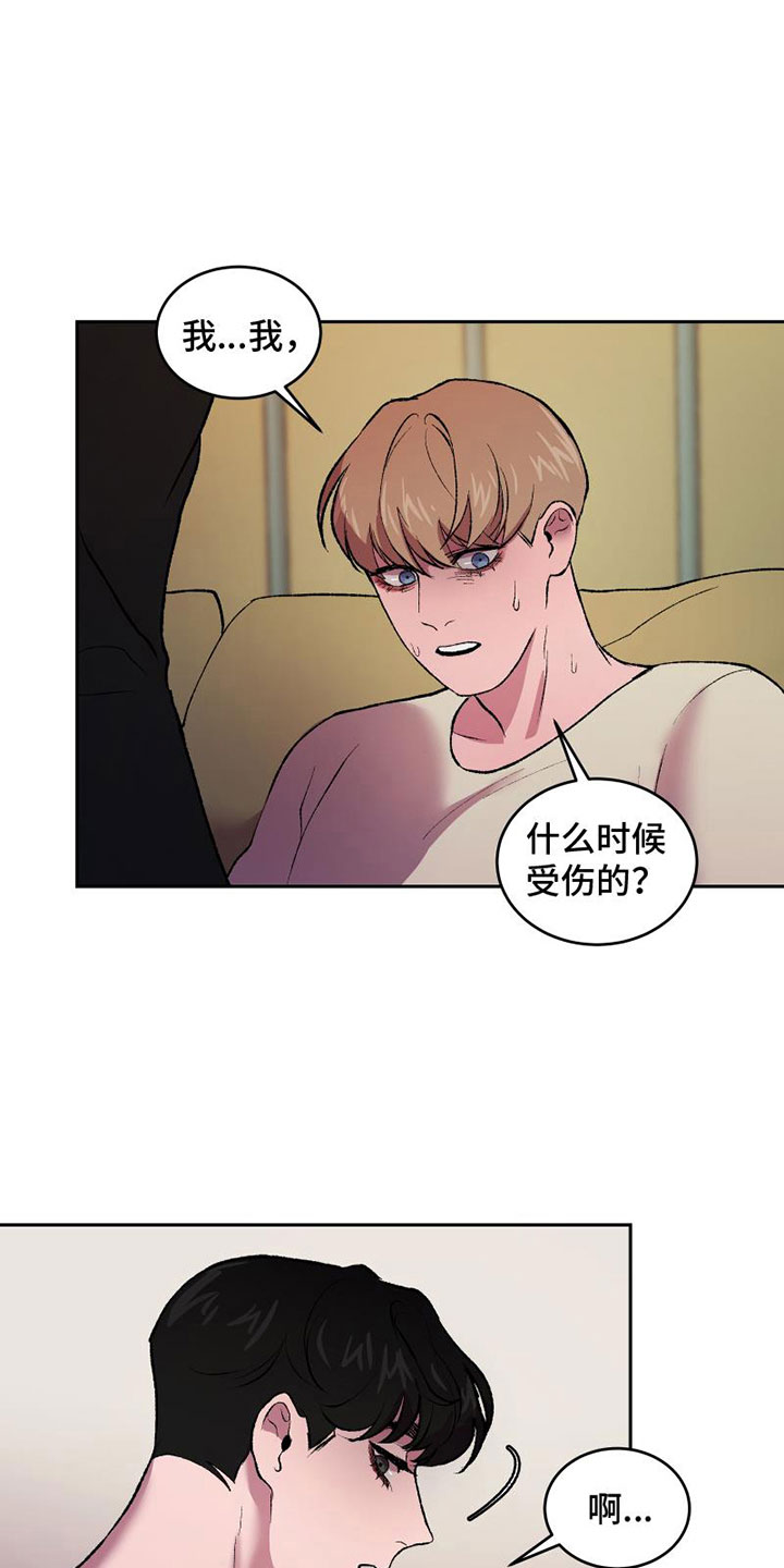致幻漫画,第9话2图