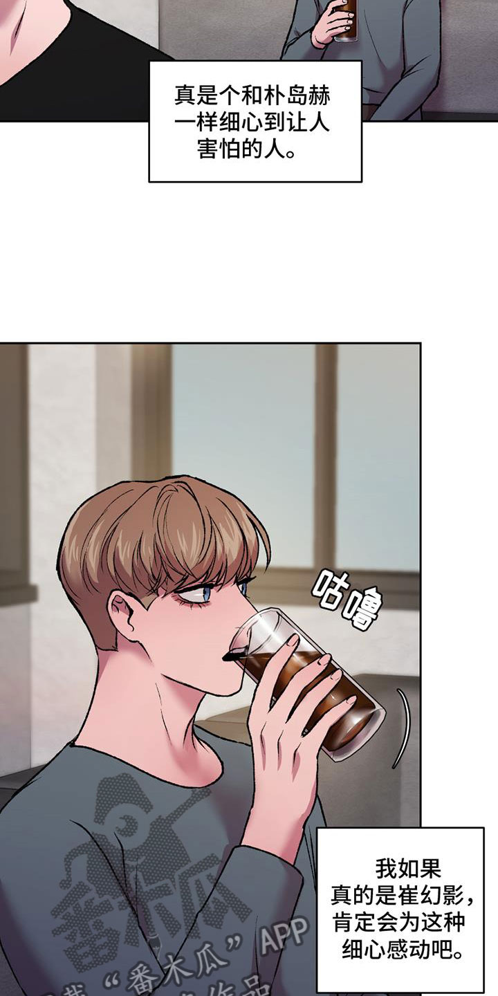 致幻漫画,第17话1图