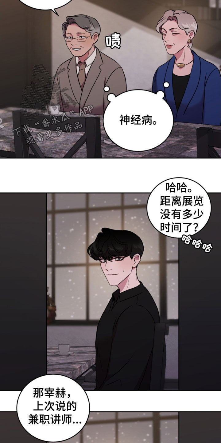 致幻漫画,第65话2图