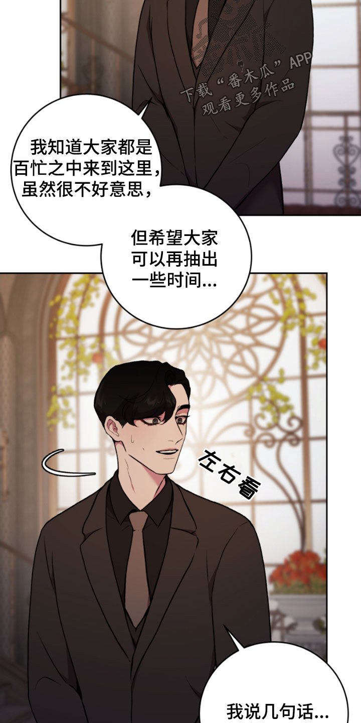 致幻漫画,第80话1图