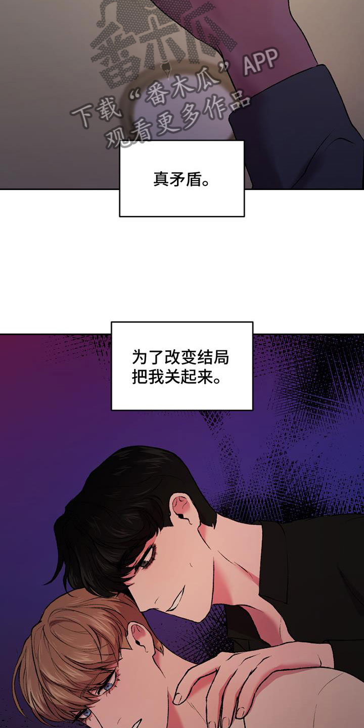 致幻漫画,第19话1图