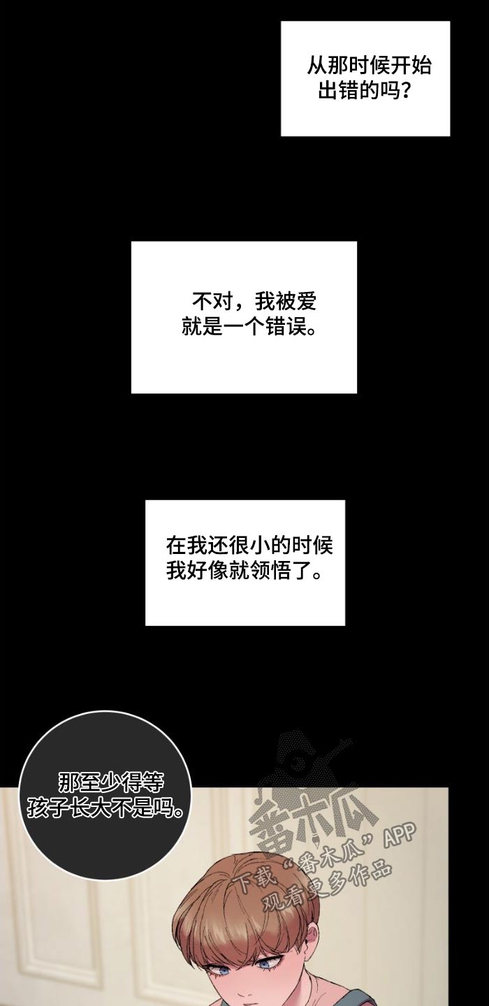 致幻漫画,第41章：那时候1图