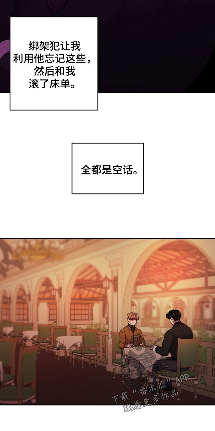 致幻漫画,第51章：我要摆脱你1图