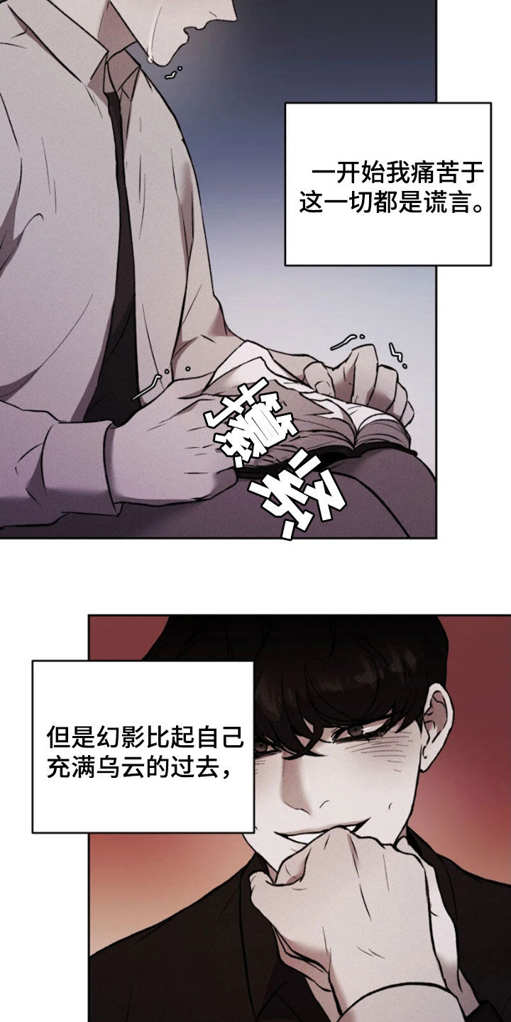 致幻漫画,第86话2图