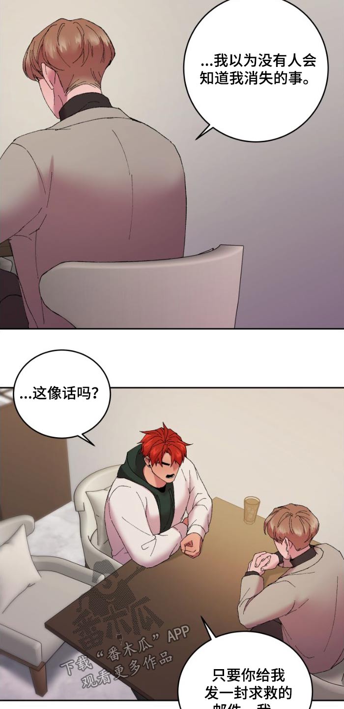 致幻漫画,第43章：受伤了1图
