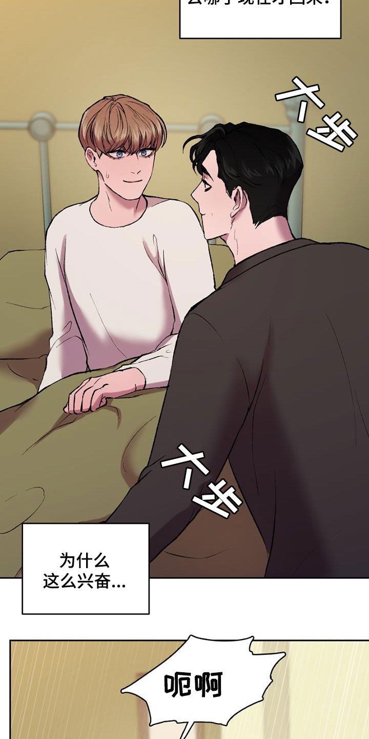 致幻漫画,第22话2图
