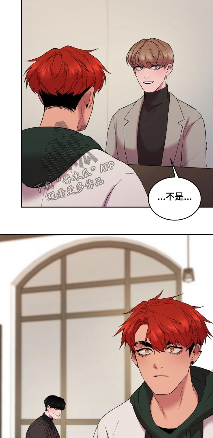 致幻漫画,第42章：冷静点2图
