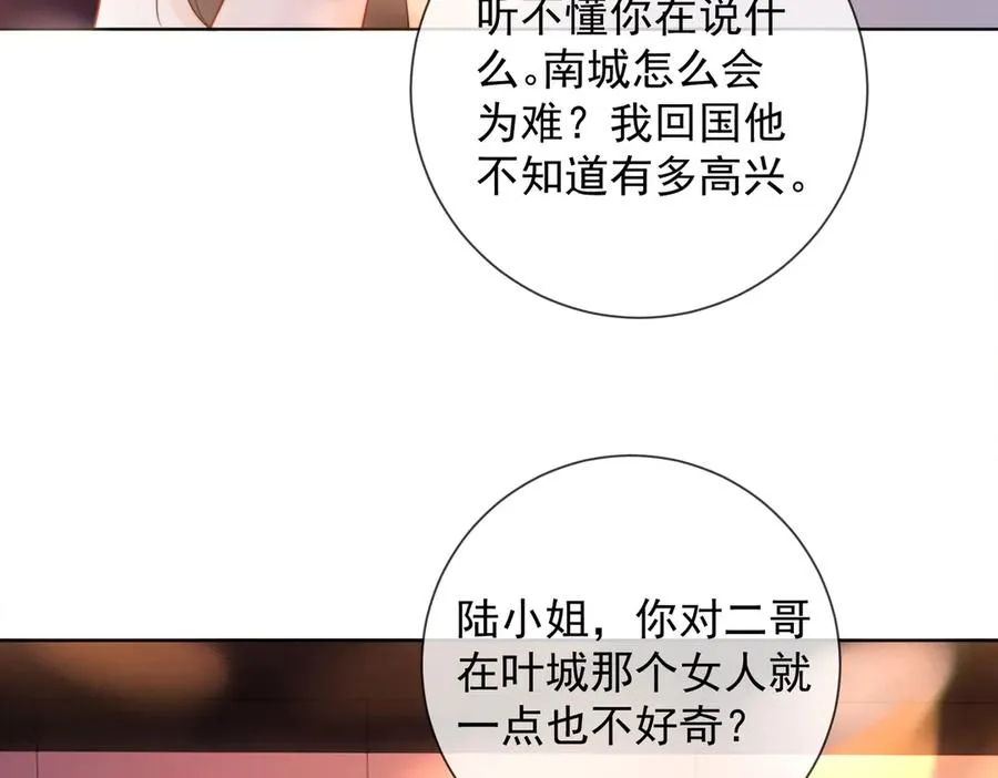 千亿总裁独宠替身妻一口气看完漫画,第66话 心里真正在意的人2图