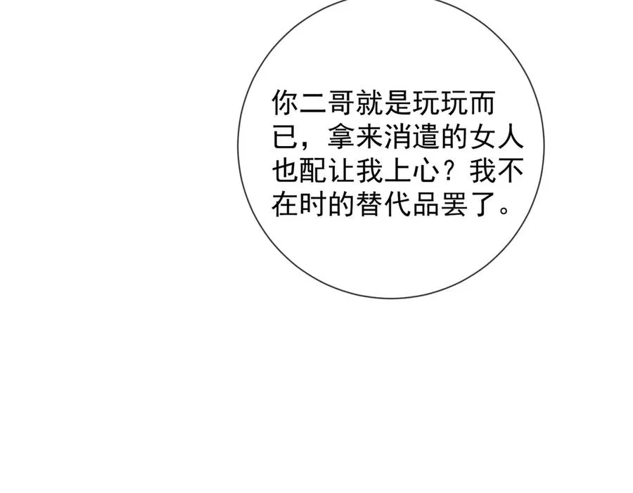 千亿总裁独宠替身妻一口气看完漫画,第66话 心里真正在意的人2图