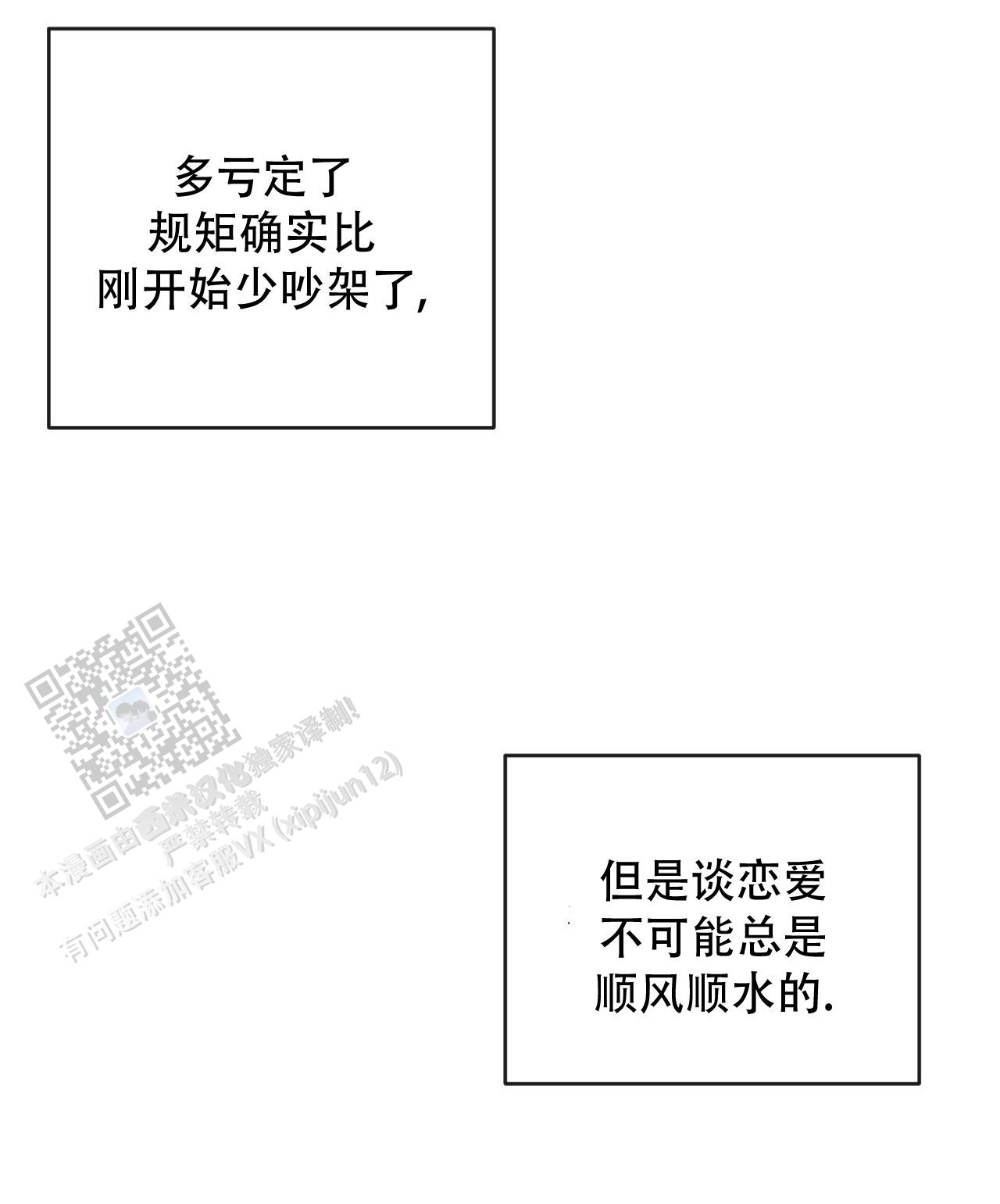 相克漫画,第129话2图