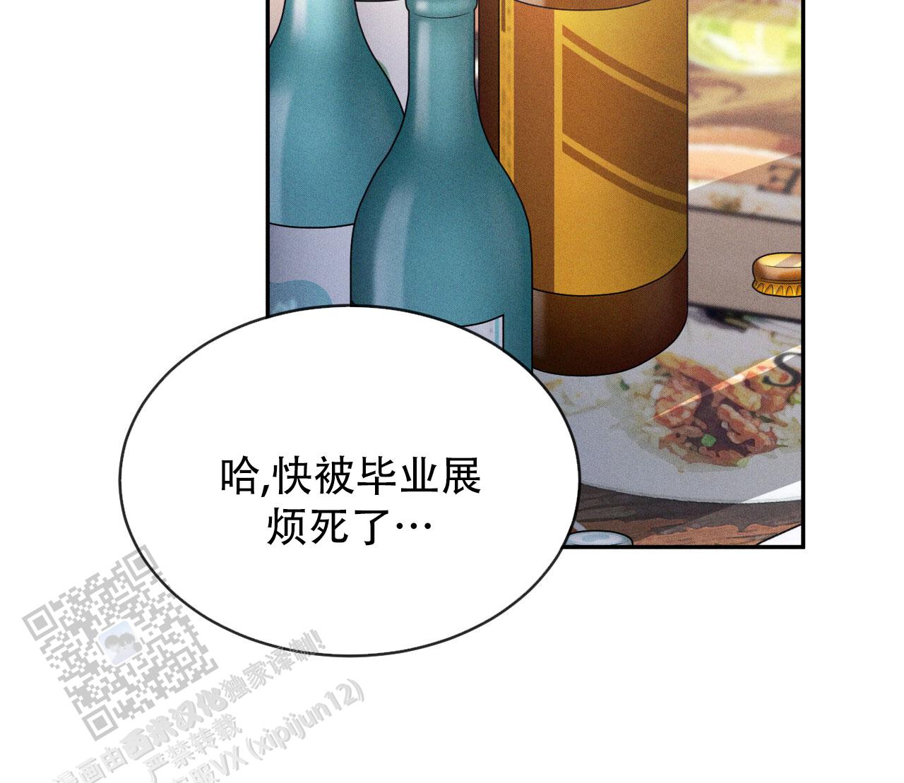 相克漫画,第117话1图