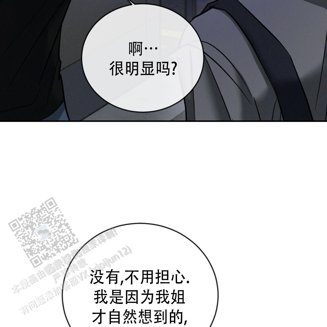 相克关系漫画,第147话1图