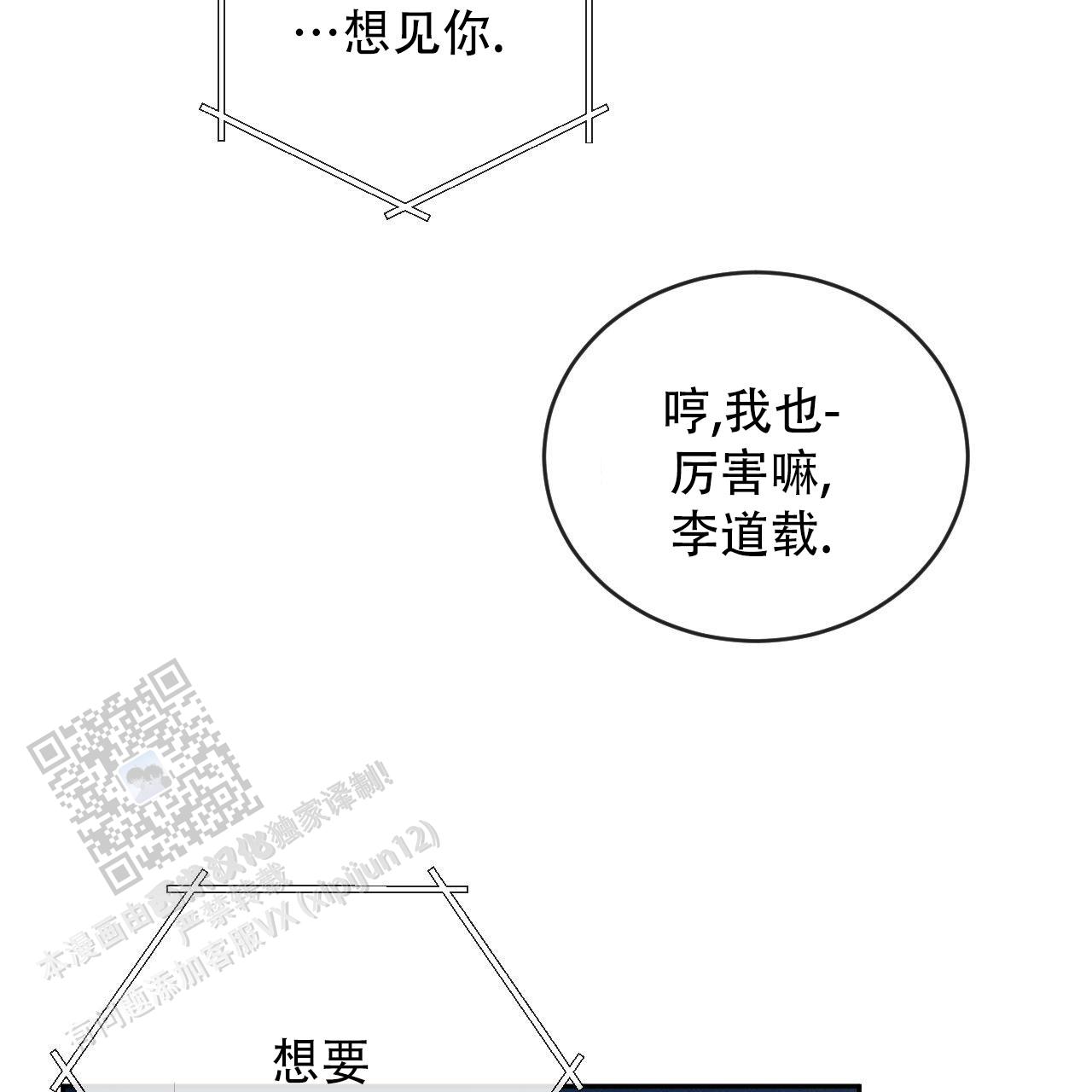 相克相生的意思是什么漫画,第149话2图