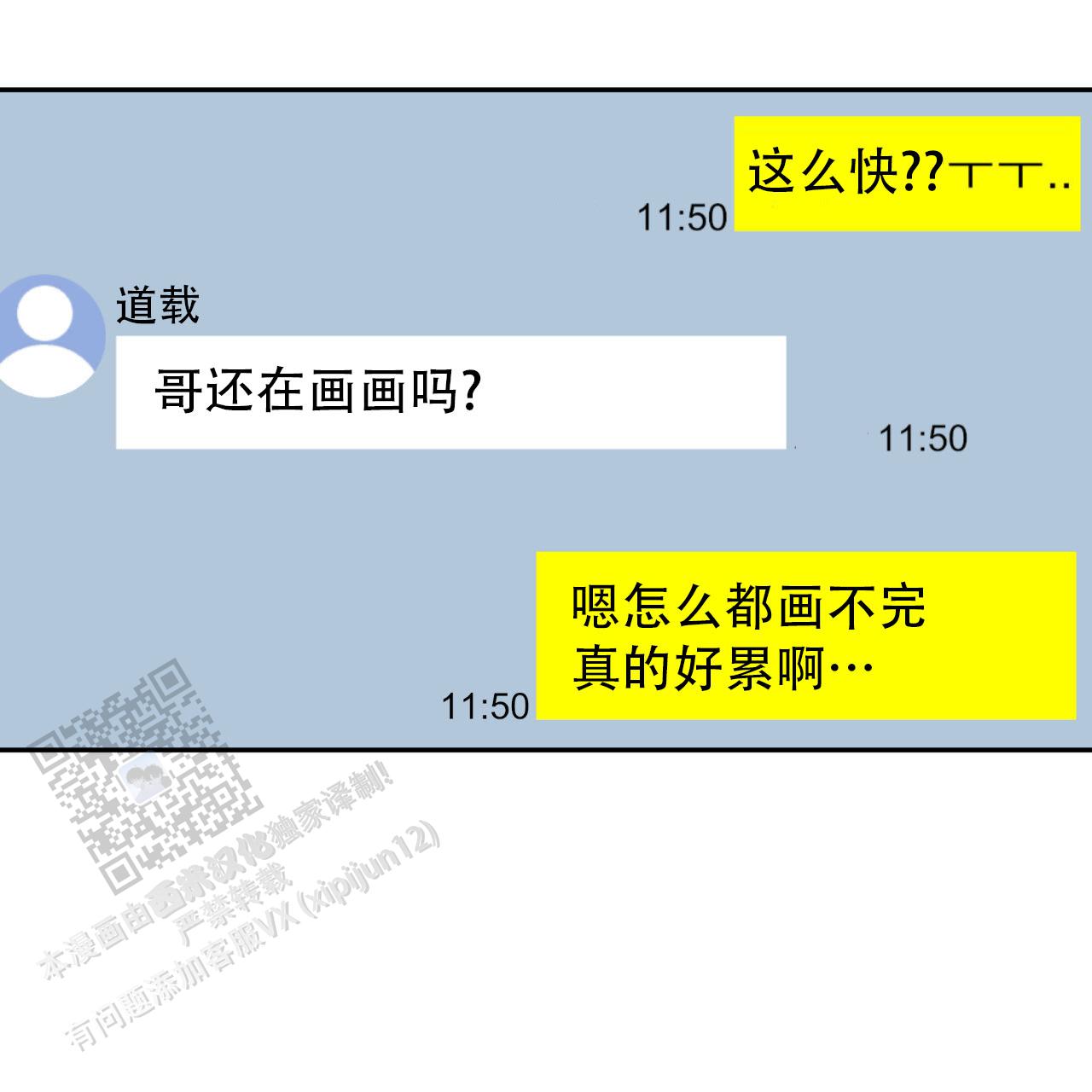 相克漫画,第142话2图