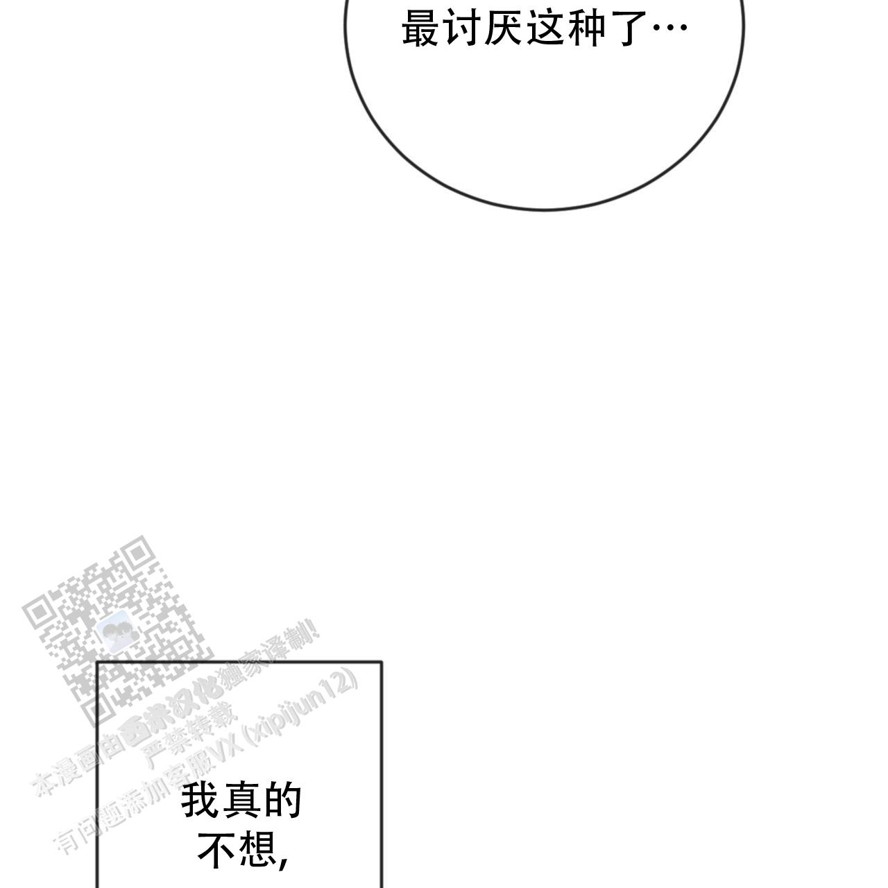 相克漫画,第139话1图