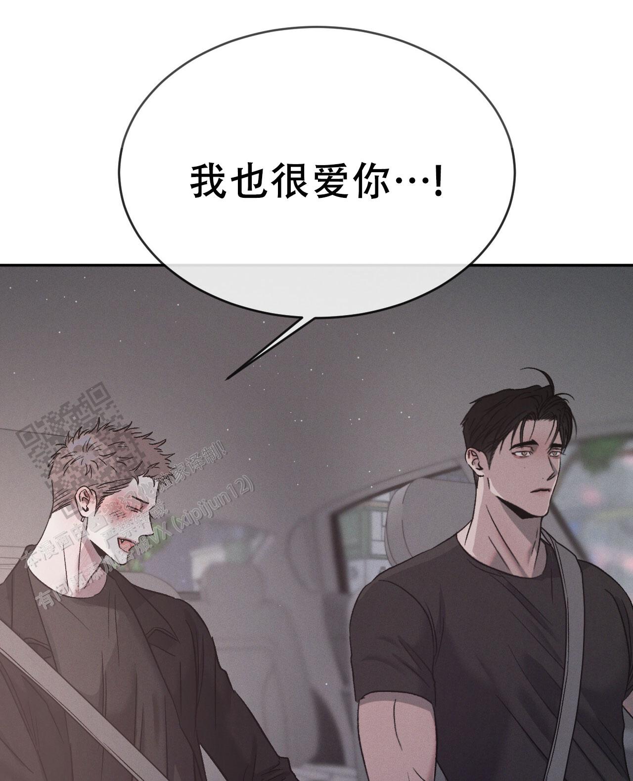 相克的意思漫画,第120话1图