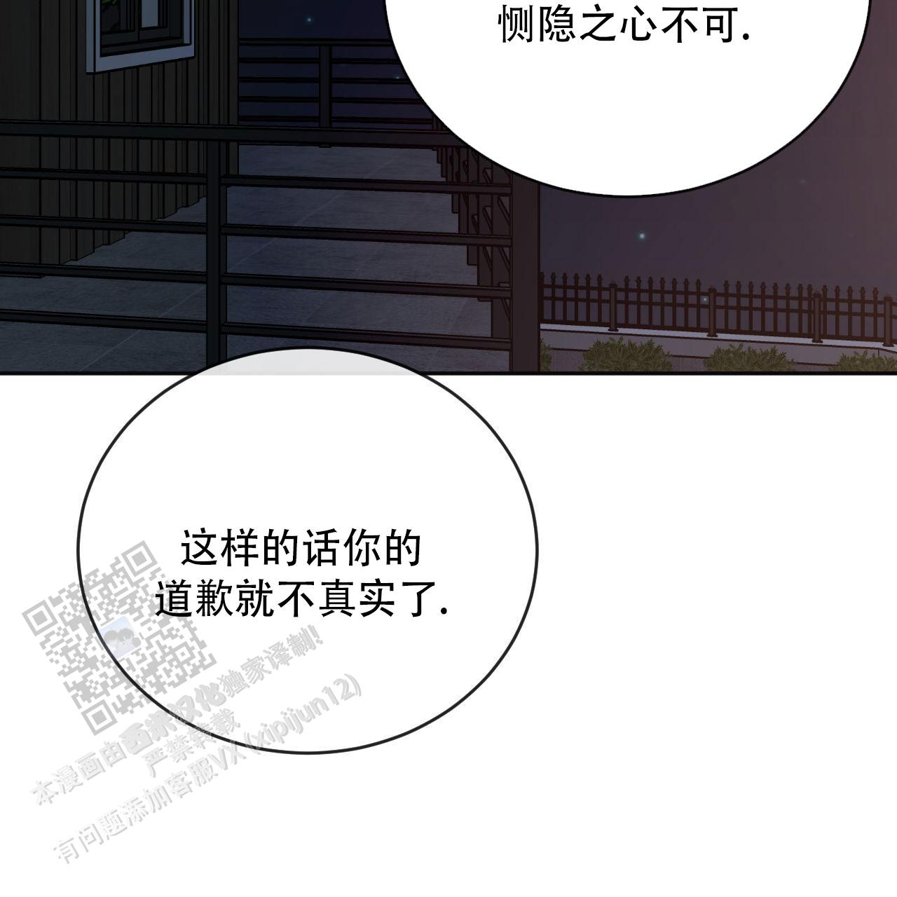 相克相生的意思漫画,第137话2图