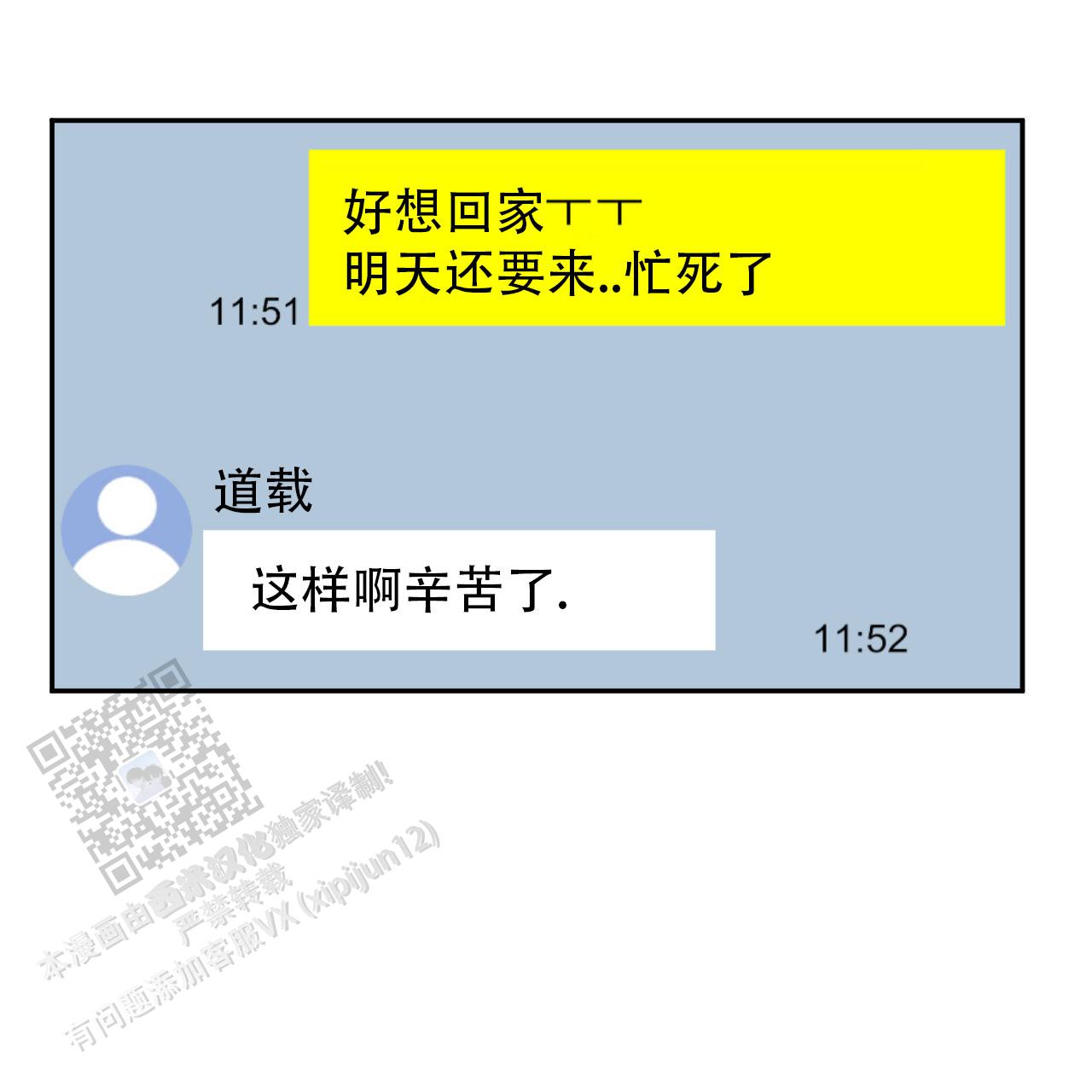 相克漫画,第142话1图