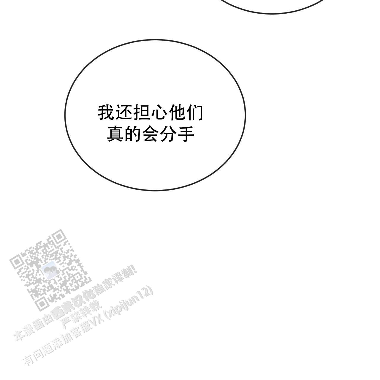 相克漫画,第144话2图