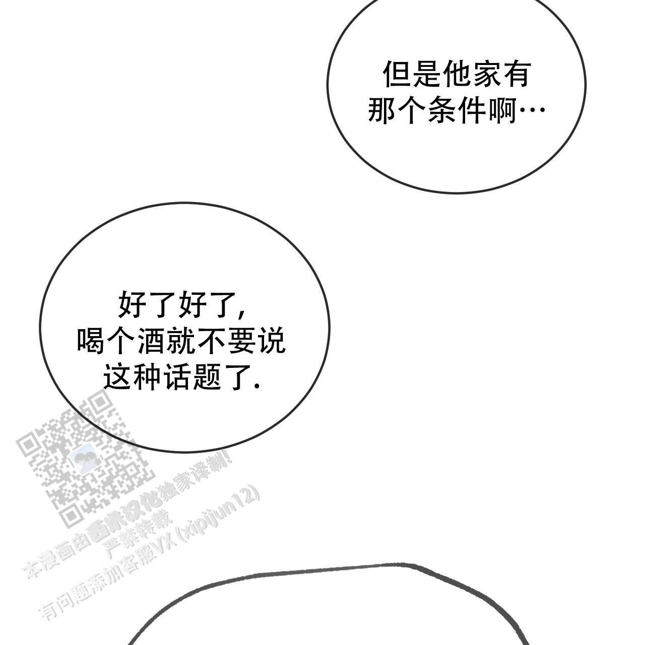 相克漫画,第117话2图