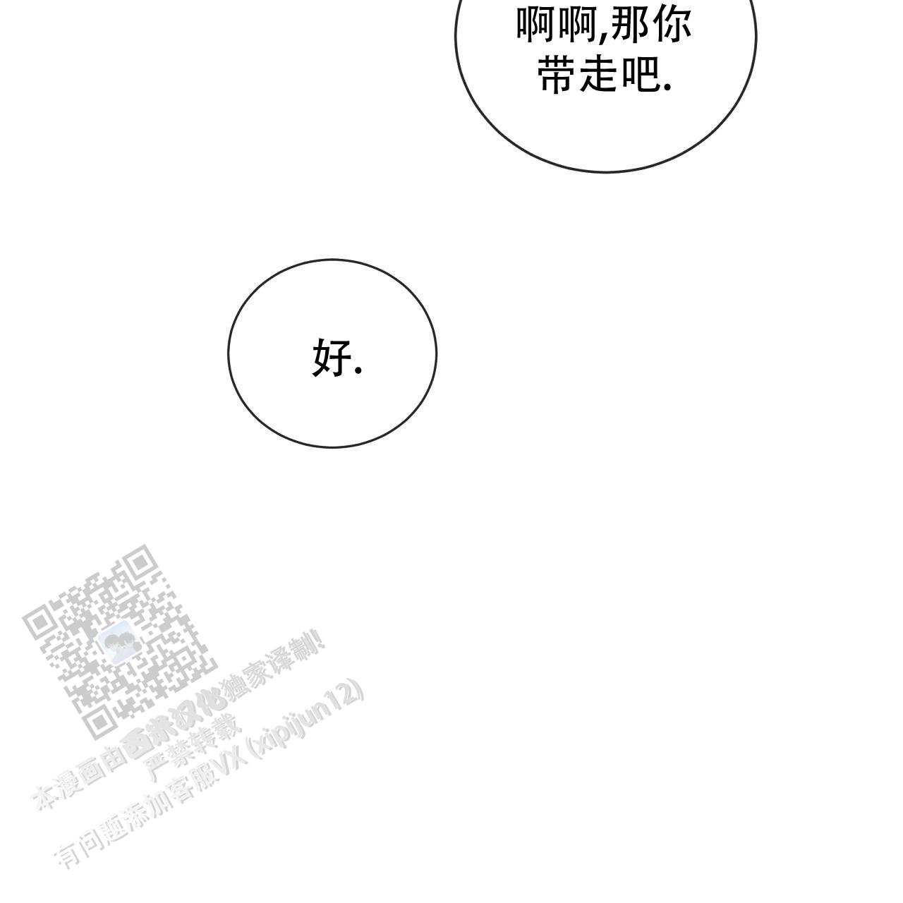 相克漫画,第119话1图