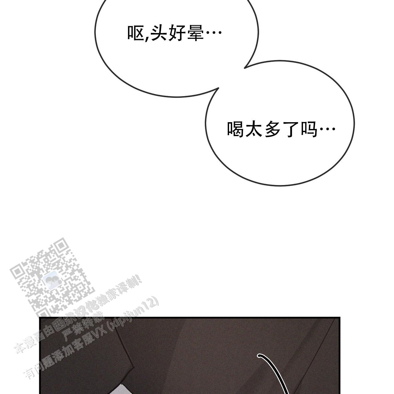 相克漫画,第117话1图