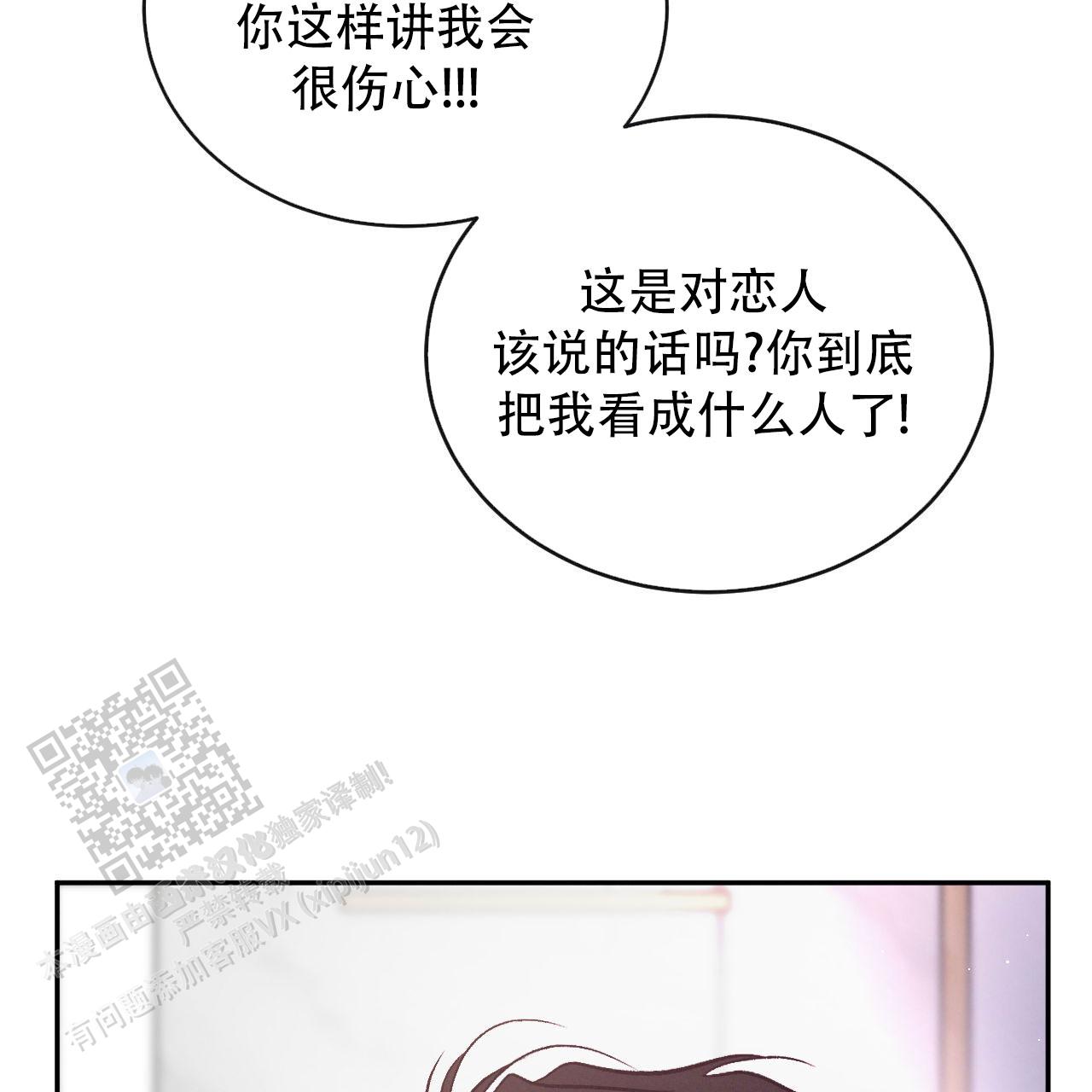 相克漫画免费下拉式漫画,第130话2图