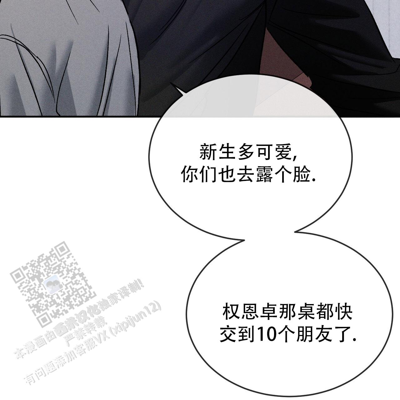 相克漫画,第117话2图