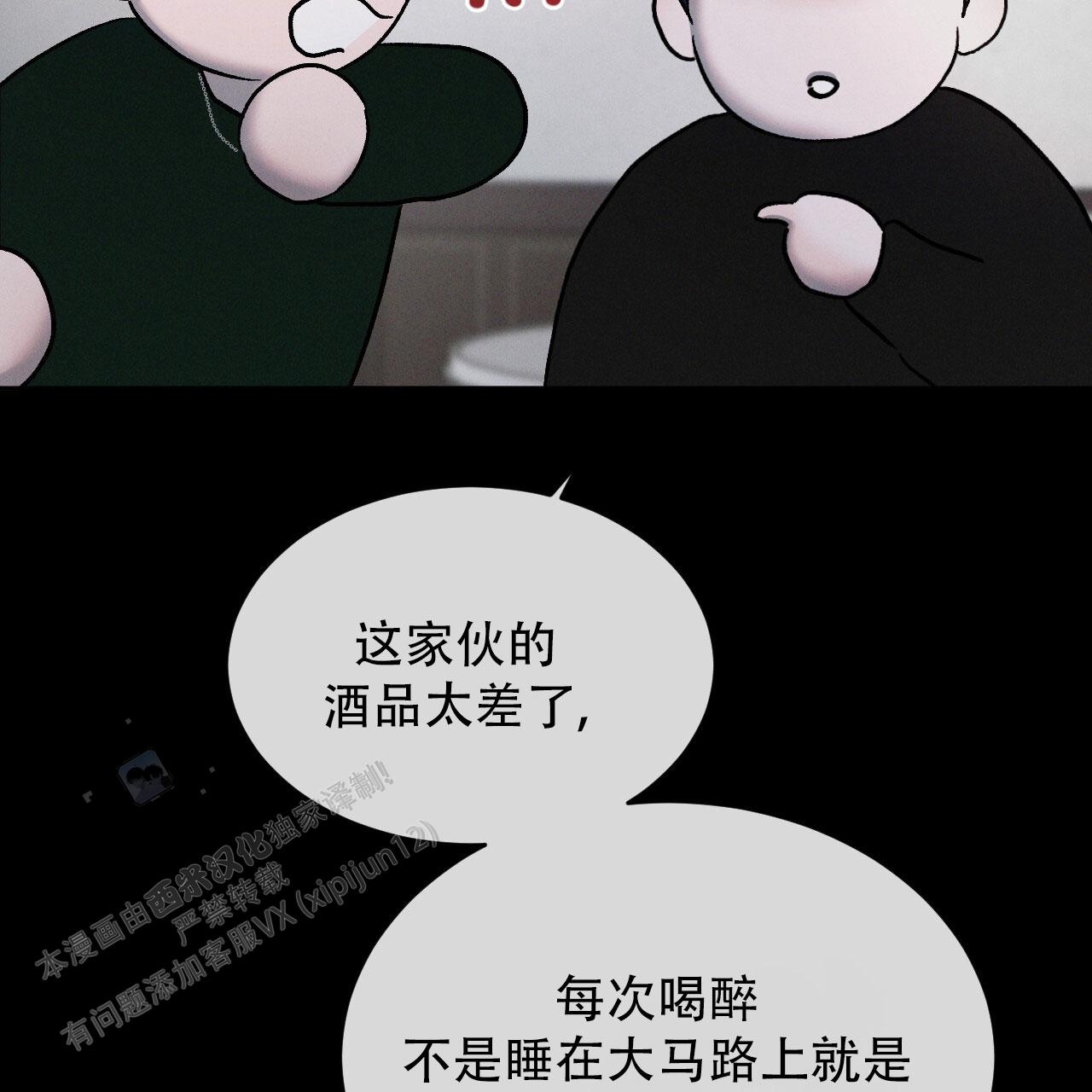 相克漫画,第118话1图