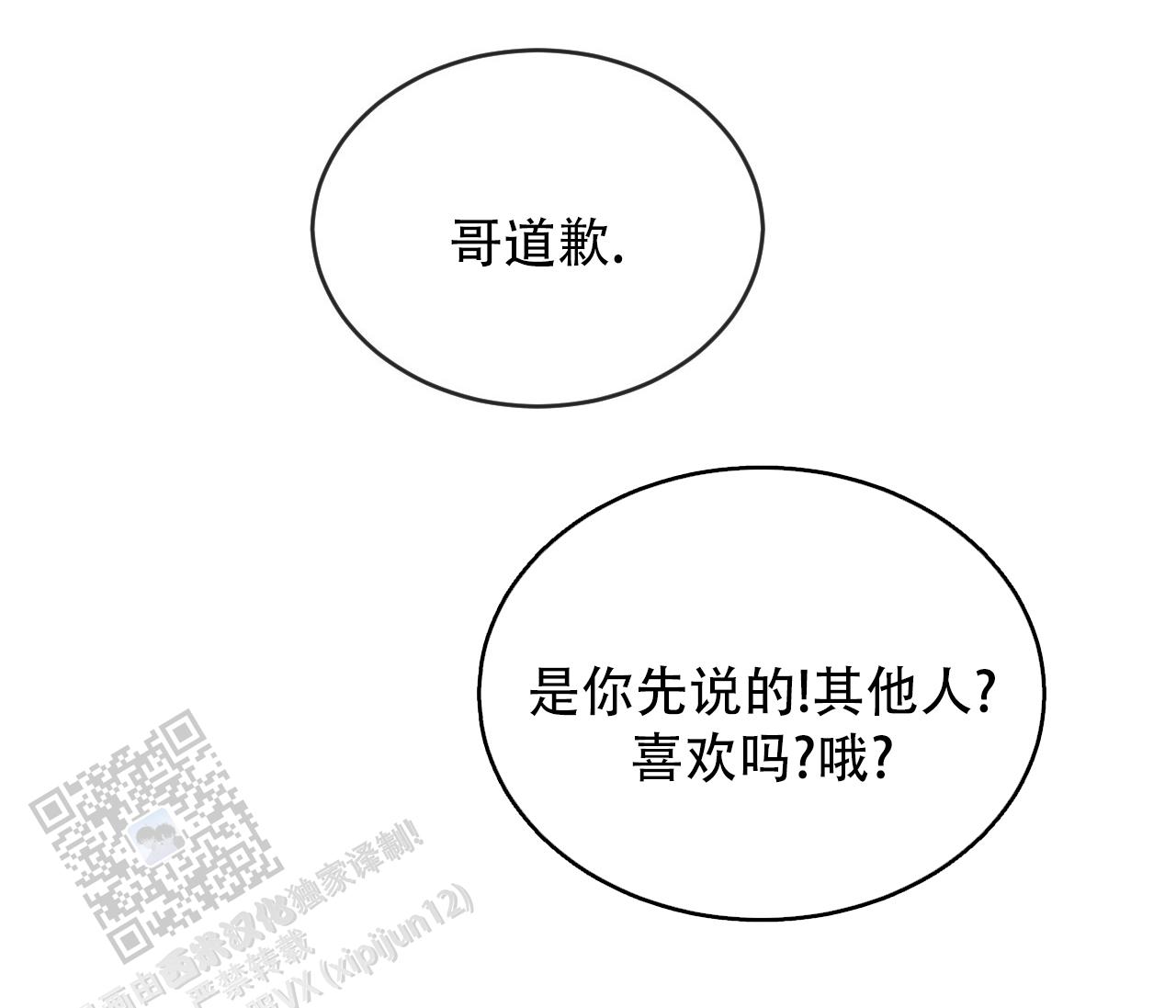 相克太过叫什么漫画,第122话2图