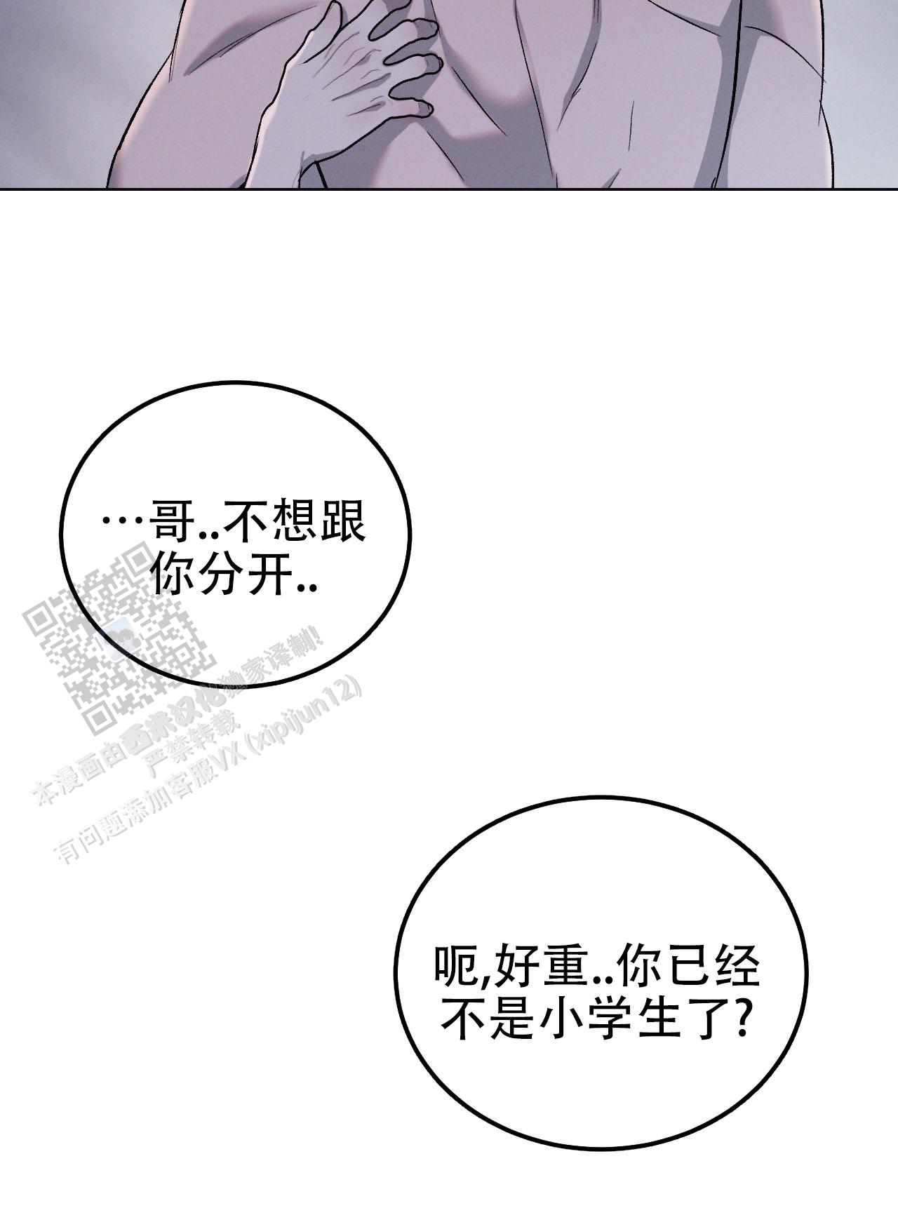 相克漫画,第150话1图