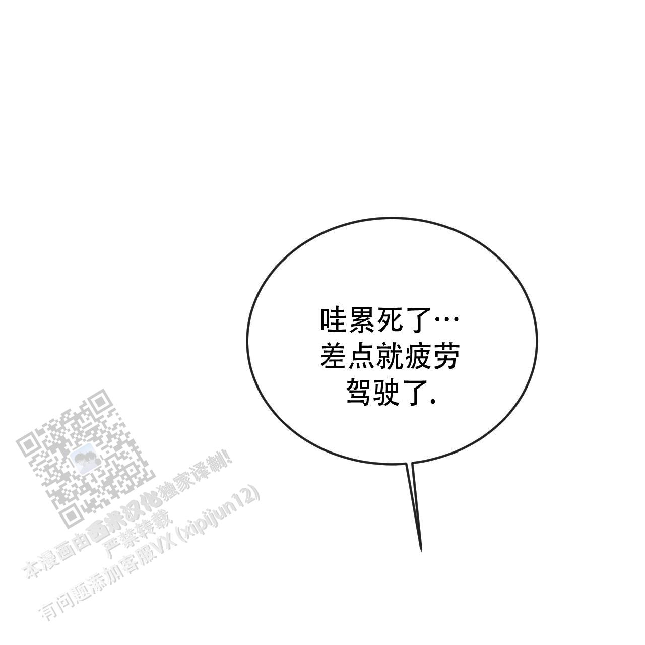 相克的四字成语漫画,第131话2图