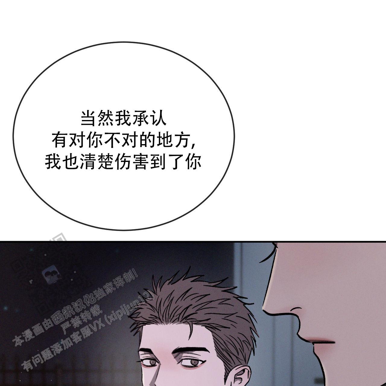 相克五行漫画,第137话1图