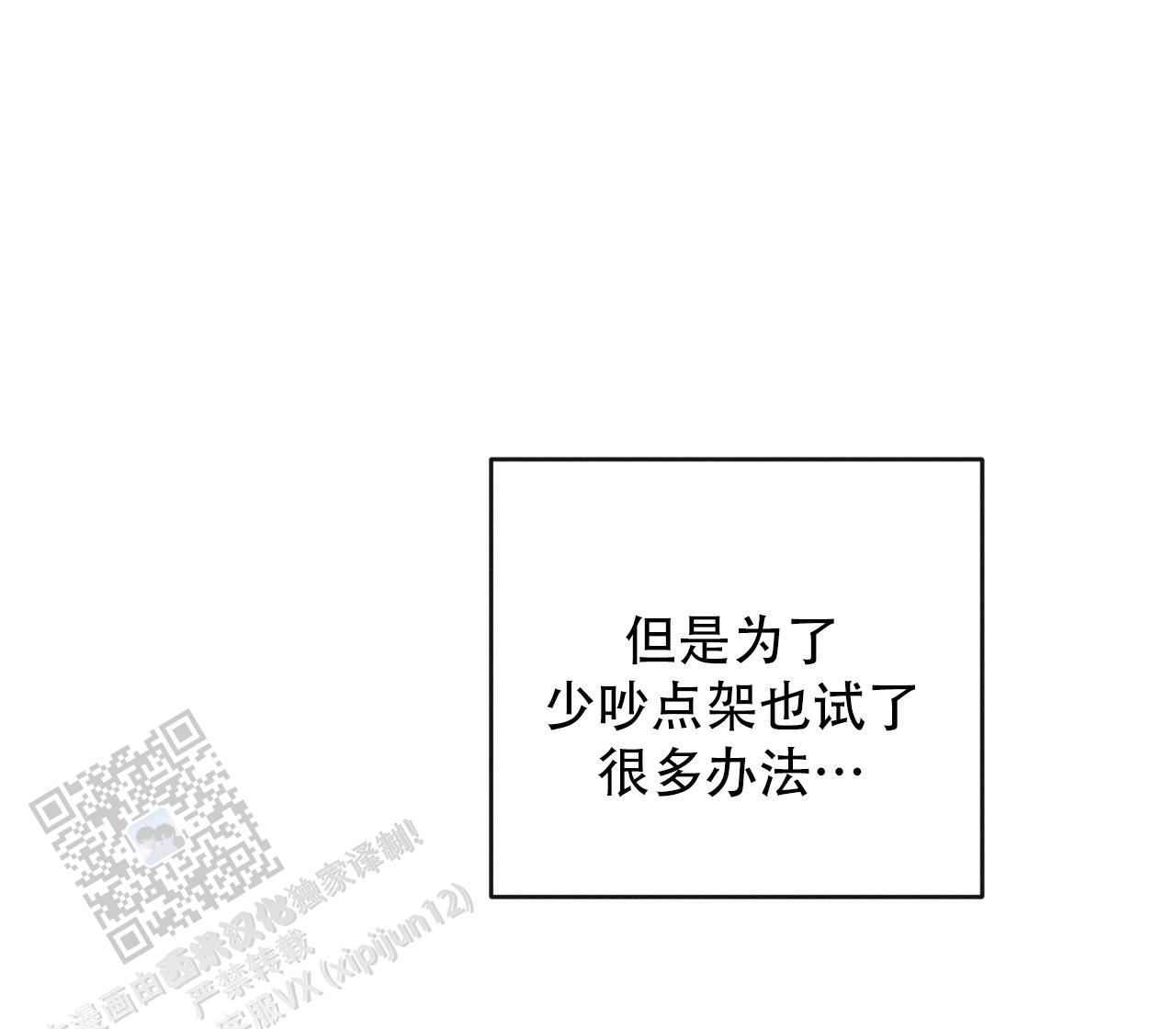 相克漫画,第130话2图
