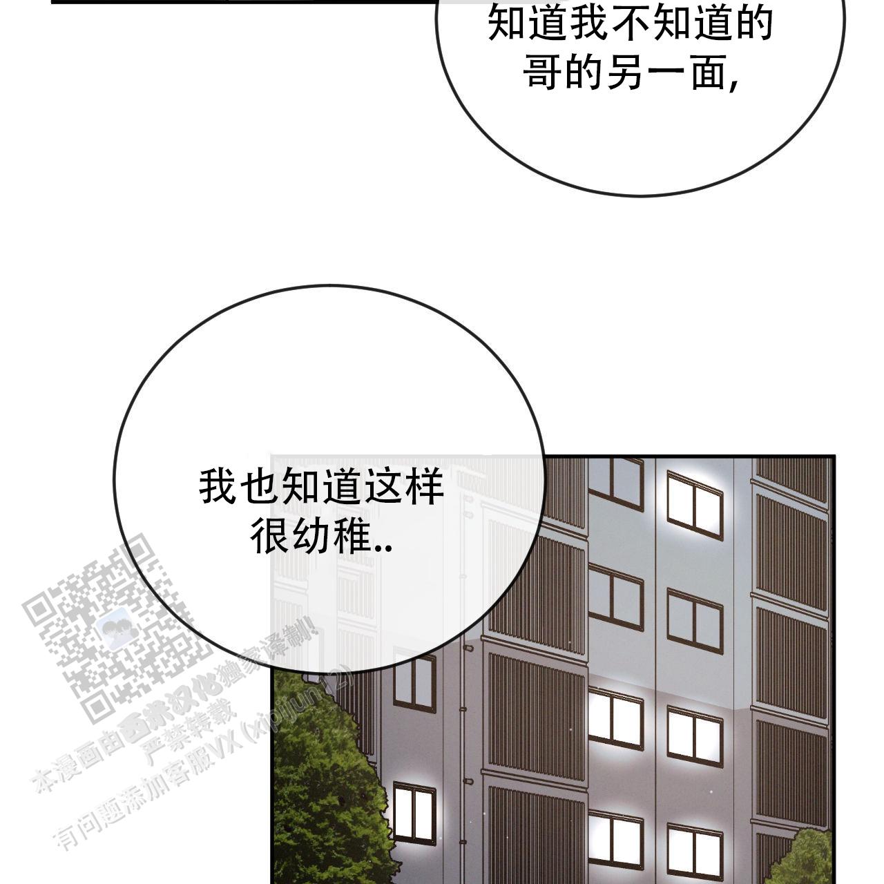 相克相害的夫妻漫画,第141话2图